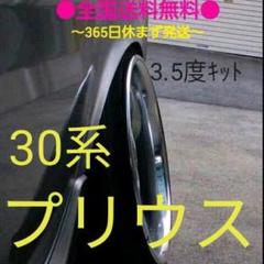 ZVW30 プリウス フロントキャンバー 超鬼キャンボルト クロモリ焼入れ鋼採用