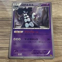 ゴチルゼル　マスボ　美品 ゴチルゼル(モンスターボールミラー)【R】{040/086} - カード
