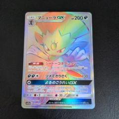 ポケモンカード GX タッグチームRR5種類　マニューラGX２枚　おまけ付き ポケモンカード GX タッグチームRR5種類 マニューラGX2枚