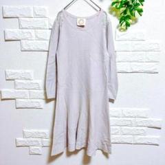 エディットコロン　ロングニットワンピース　美品　F　マーメイド　レース　女っぽ