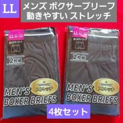 メンズ 紳士 ストレッチ ボクサーブリーフ 前閉じ 4枚セット LL ブラックのサムネイル