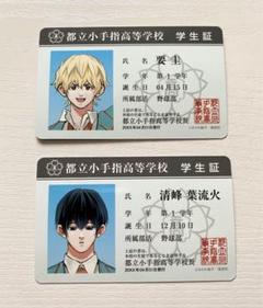 忘却のバッテリー　　学生証風ボイスカード　　32枚セット Amazon.co.jp: 忘却バッテリー アニメ化記念特典 学生証ボイス