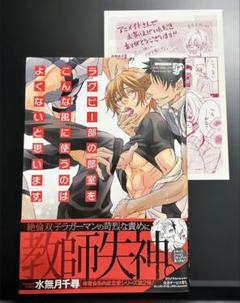 ラグビー部の部室をこんな風に使うのはよくないと思います