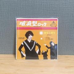 cali≠gari(カリガリ)  ビデオテープ３本セット 2025年最新】cali≠gariの人気アイテム - メルカリ