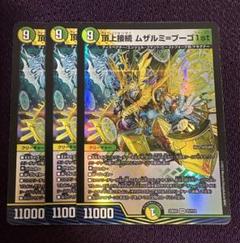 2025年最新】頂上接続 ムザルミ＝ブーゴ1stの人気アイテム