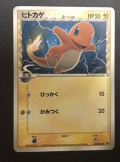 Yahoo!オークション - ポケモンカード プロモ ヒトカゲ デルタ種