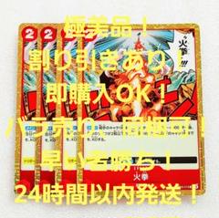極美品 火拳 R 2コス 赤 4枚 新時代の主役 ワンピースカードのサムネイル