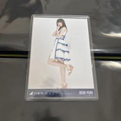 乃木坂46 フォトアルバム 生写真入れ 新品未使用 裸足でsummer 齋藤飛鳥 裸足でSummer 齋藤飛鳥 ヒキ 生写真 乃木坂46 - メルカリ