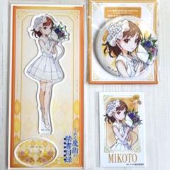 御坂美琴 とある魔術の禁書目録 アクスタ 缶バッジブロマイド 限定