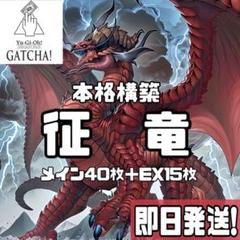 征竜　リアクタン　ライトニング　ストリーム 遊戯王 征竜 デッキ ライトニング ストリーム [03968]の通販