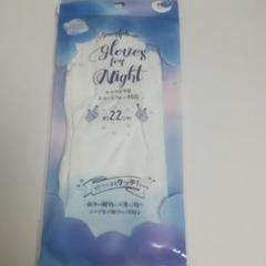 おやすみ手袋 スマホ対応
