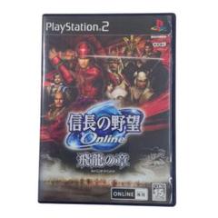 信長の野望 Online 飛龍の章