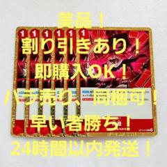 美品 神避 R 1コス 赤 6枚 王族の血統 ワンピースカードのサムネイル