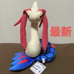 新品！ミロカロス　ポケットモンスター もふぐっとぬいぐるみ　ミロカロス
