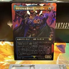 MTG 残虐の執政官 日本語 1枚 - メルカリ