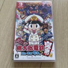 Nintendo Switch 桃太郎電鉄 昭和 平成 令和 もってけ！ 桃太郎電鉄 ～昭和 平成 令和も定番！～ Switch