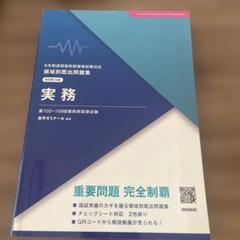 領域別既出問題集 薬剤師国家試験対応 改定第6版 改訂版 6年制課程薬剤師国家試験対応 領域別既出問題集 薬剤 6