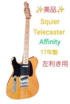 【美品】Squier Telecaster Affinity 17年 左left Squier Affinity Telecaster, Left Handed – Elderly Instruments