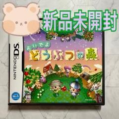 NDS]おいでよ どうぶつの森 【買取22円】｜