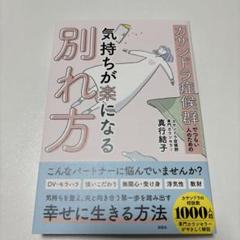 カサンドラ症候群でつらい人のための気持ちが楽になる別れ方
