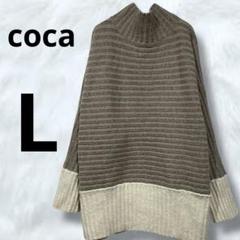 美品✨coca ウールライクバイカラーニット　ワイドシルエット　ハイネック