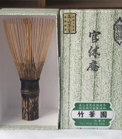 【花】新品！高山茶筅 宗編流 黒竹 竹翠作　国産　竹華園　3本 花様専用】新品！高山茶筅 宗編流 黒竹 竹翠作 国産 竹華園 3本