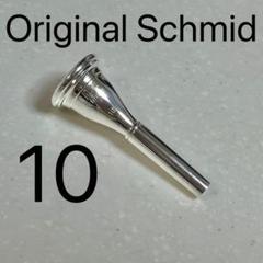 オリジナルシュミット ホルン マウスピース 10 オリジナルシュミット ホルン マウスピース 10 - メルカリ