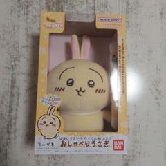 【新品未開封】ちいかわ はなしをきいて たくさん叫ぶよ！ おしゃべりうさぎ！ Amazon.co.jp: [バンダイ(BANDAI)] はなしをきいて たくさん叫ぶ