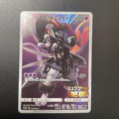 ポケモンカード アーマードミュウツー プロモカード - メルカリ