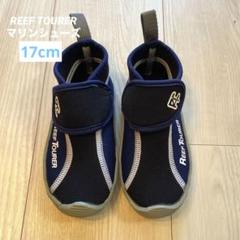 REEF TOURER マリンシューズ 17cm