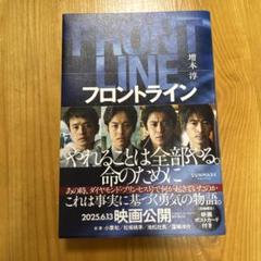 フロントライン