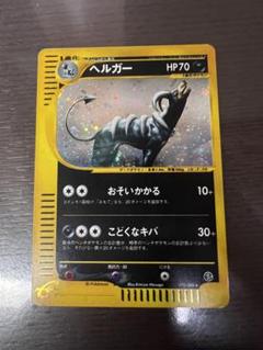 ポケモンカード ヘルガー おそいかかる キラ ポケカ - メルカリ