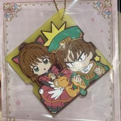 カードキャプターさくら　一番くじ　ラバーチャーム　F賞