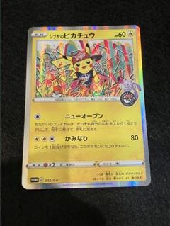 シブヤのピカチュウ【非売品】 状態C〕シブヤのピカチュウ【P】{002/S-P}