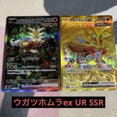 ポケモンカード ウガツホムラex UR SSR まとめ売り 匿名配送