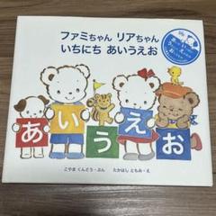 2022年最新】ファミちゃんリアちゃんの人気アイテム - メルカリ