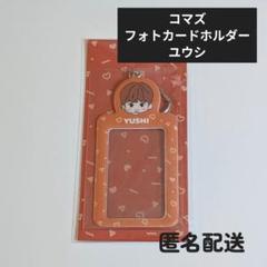 2025年最新】コマズ nctの人気アイテム - メルカリ