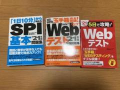 就活参考書 SPI Webテスト