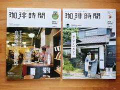 珈琲時間のバックナンバー | 雑誌/電子書籍/定期購読の予約はFujisan