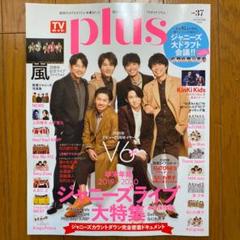 TVガイド plus 37