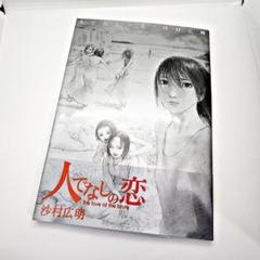 無限の住人 沙村広明 イラスト集 原画集 画本 カラー　帯付　初版　ステッカー付 ステッカー付き＞艶浪 : 「無限の住人」画集