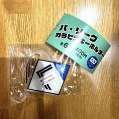 パ・リーグ　カラビナキーホルダー ガチャガチャ 日本ハム