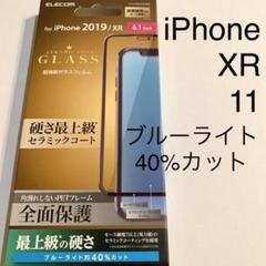 エレコム iPhone 11 XR用フルカバーガラスフィルム ブルーライトカット