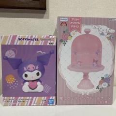 サンリオ　クロミ　SOFVIMATES フィギュア・ドールケース　2点セット