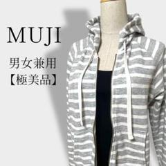 【極美品】MUJI 無印良品 男女兼用ストライプパーカー メンズM、レディースL