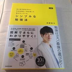 図解 東大医学部在学中に司法試験も一発合格した僕のやっている シンプルな勉強法