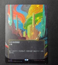 マナの合流点　ギャラクシーfoil