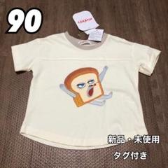 パンどろぼう パン泥棒 キッズ ベビー 子供 半袖 Tシャツ 白 90