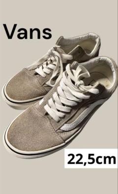 Vans old school スニーカー 22,5cm ベージュ