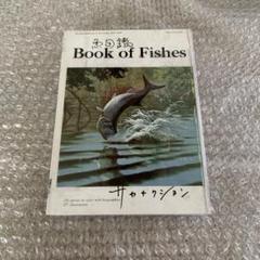 サカナクション　魚図鑑　初回限定版　2CD DVD Amazon.co.jp: 魚図鑑 (初回生産限定盤[2CD+魚図鑑+DVD